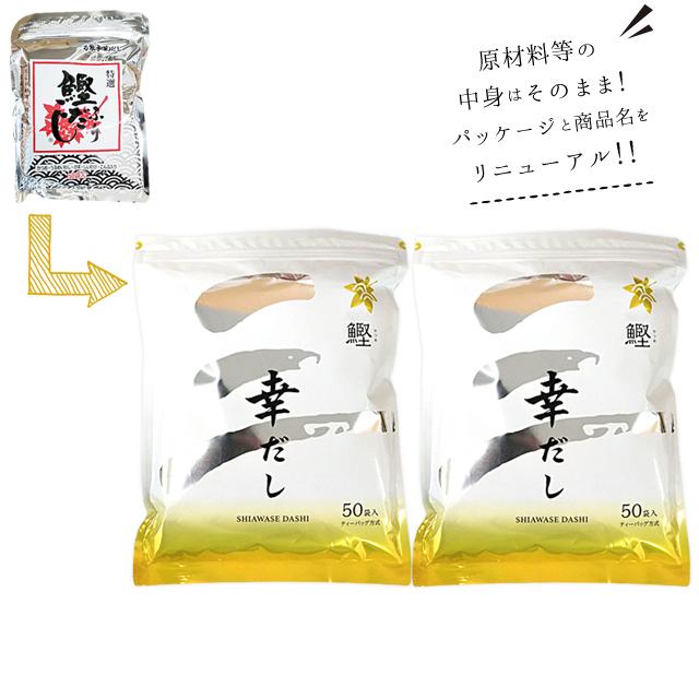 【YFF】[50包入り] 三幸産業 幸だし かつお [だしパック] 440g(8.8g×50包入り)×2袋セット　[当店休業日(土日祝)も出荷可/ヤマト運輸倉庫出荷]｜atgroup｜03