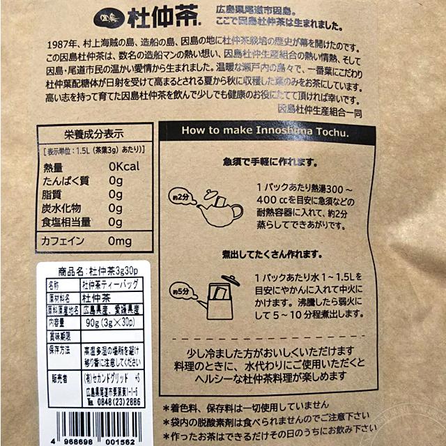 因島杜仲茶 90g(3g×30p) チャック付き外袋タイプ 【メール便配送可】｜atgroup｜02