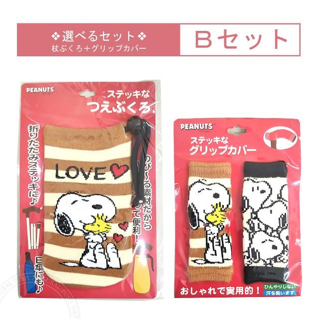スヌーピー 折りたたみ式 ステッキ ホワイト 杖ぶくろ グリップカバー 2枚入り セット 株 マキテック Sa 01 ナチュラルプッシュ Yahoo 店 通販 Yahoo ショッピング