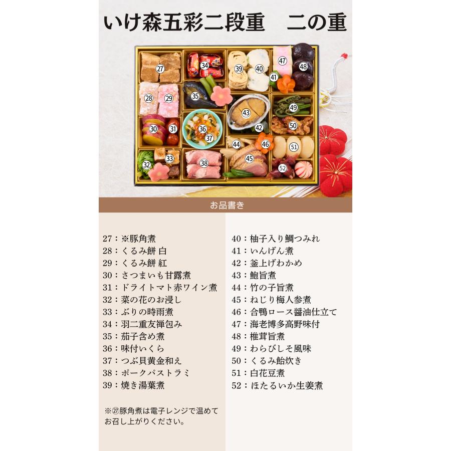 おせち 2026 限定）金沢「割烹いけ森」監修 五彩 二段重〈送料無料〉和風おせち 冷蔵おせち |  | 02