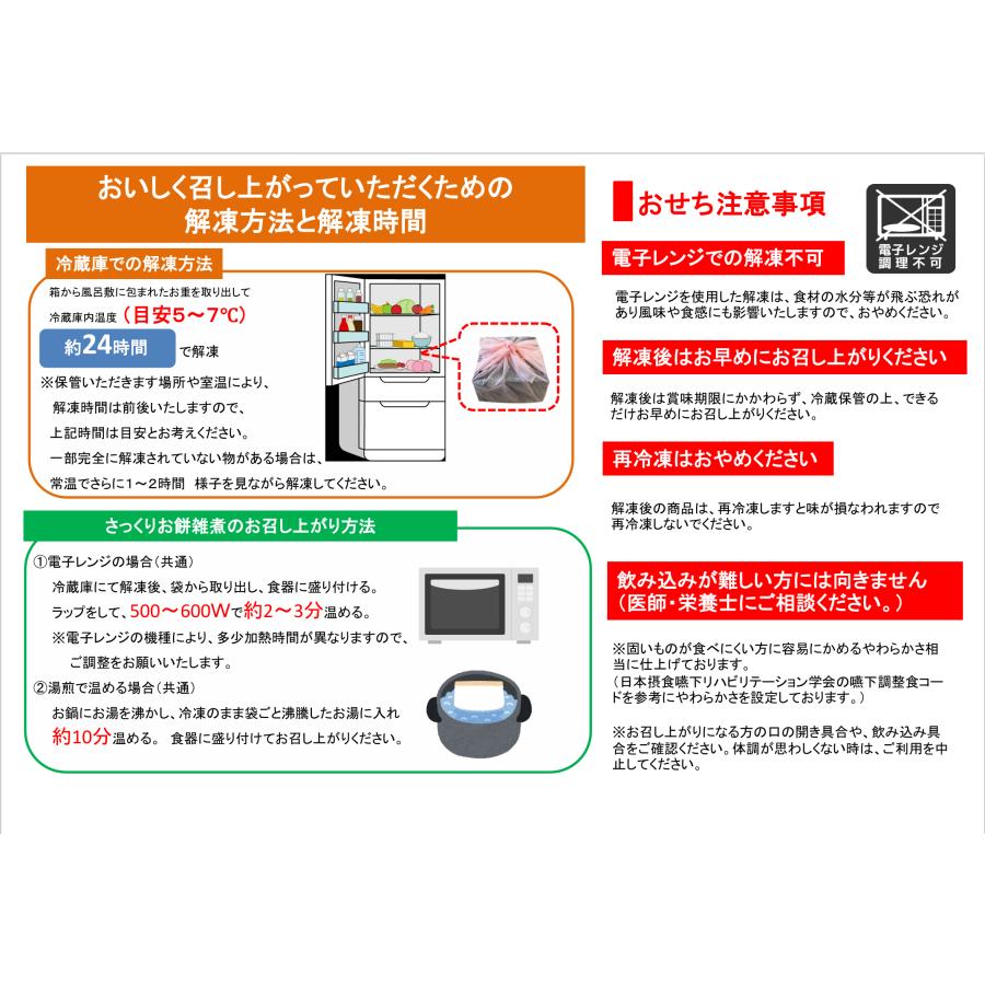 おせち　2026　限定）「日本ロングライフ」やわらかいおせち一段重　〈送料無料〉冷凍おせち |  | 02