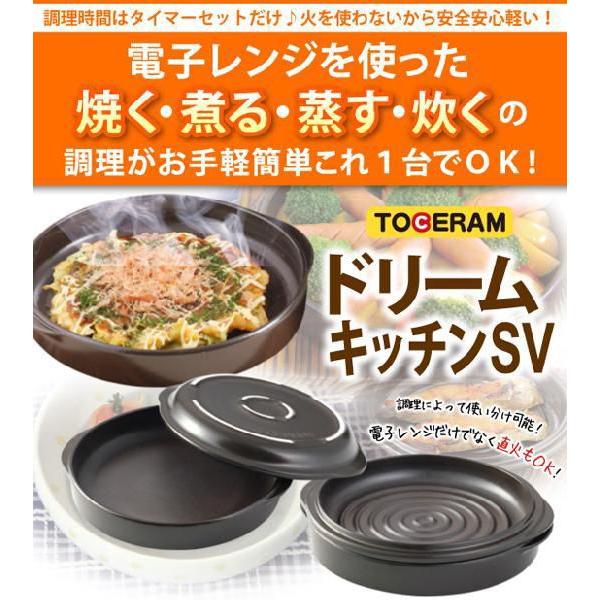 【在庫有】/ ドリームキッチンSV /　トーセラム　電子レンジ調理器｜athenesys｜02