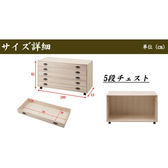 ワイド桐チェストキャスター付き 5段 HI-0069 桐タンス／同梱不可