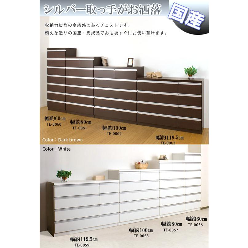モダンチェスト シリーズ 幅119.5cm 4段タイプ ［日本製・完成品の モダンデザインチェスト TE-0059 TE-0063］／同梱不可・代引き不可／日時指定不可の画像