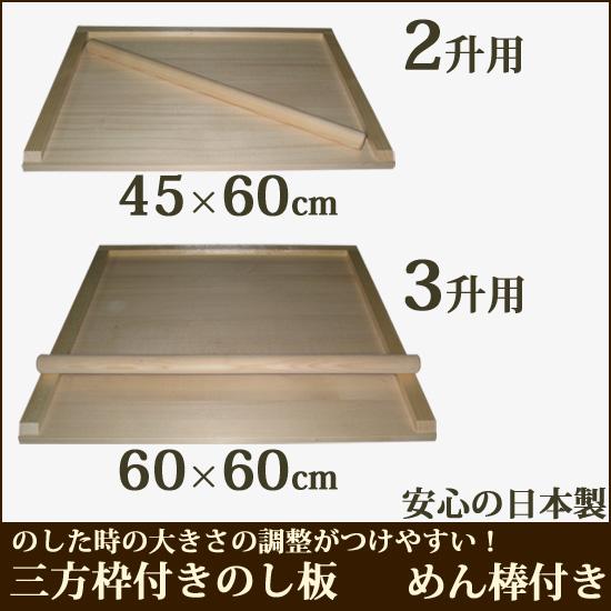 足付きのし板 75cm×60cmのし棒2本付き 【公式通販】