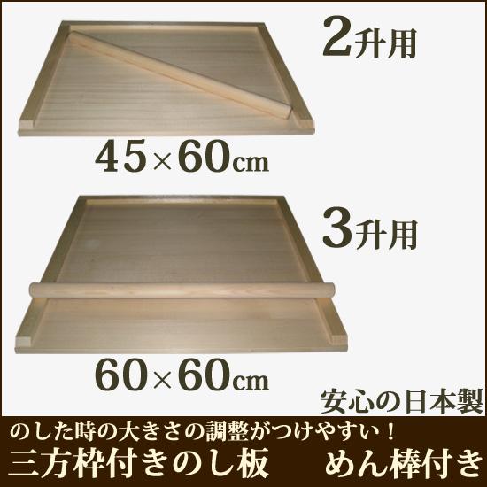 【在庫有】三方枠付のし板 大 3升用 めん棒付き　[熨斗台　のし台　練り台　延ばし台]｜athenesys｜02