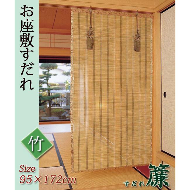 お座敷すだれ　座敷すだれ　簾　お茶道具 お座敷すだれ 座敷すだれ 簾 お茶道具 楽天市場】お座敷すだれ