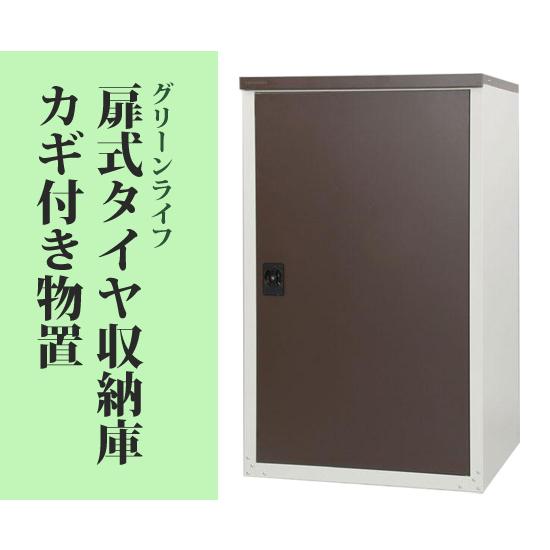 【予定者決定】扉式　タイヤ収納庫 両扉式タイヤ収納庫(ブラック/アッシュグレー) TBRT-162(BK/AGY