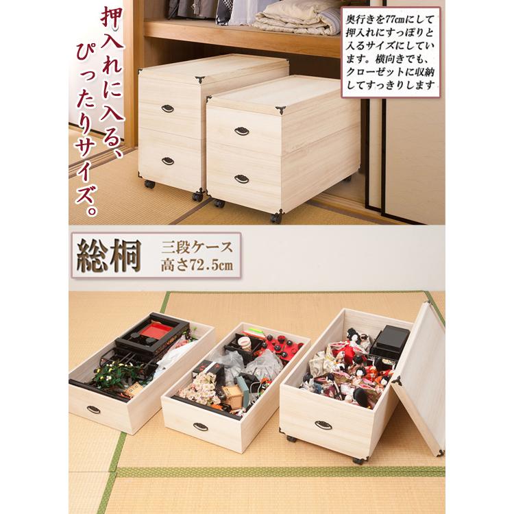 総桐 押入収納 [総桐雛人形収納ケース3段 高さ72.5cmタイプ GB-0015