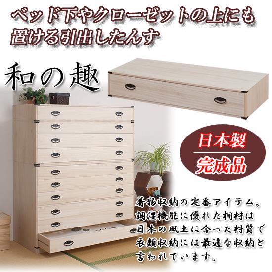桐チェスト [桐1段チェスト HI-0089] 桐衣装ケース ベッド下収納／同梱不可・代引き不可／日時指定不可_1