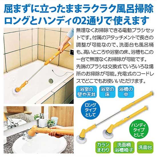 充電式ロングポリッシャー AY-2029 ［お風呂掃除グッズ 電動ブラシ