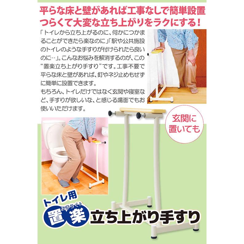 【在庫有】つかまり立ち トイレ [置楽 立ち上がり手すり トイレ用 TAT-002T]｜athenesys｜03