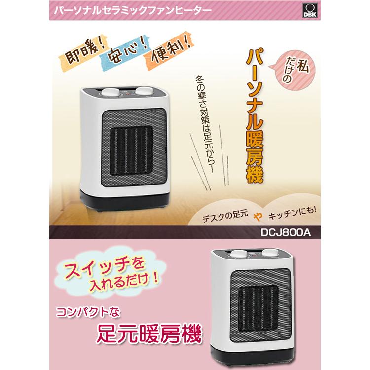 ミニヒーター 足元 [DBK セラミックヒーター DCJ800A] : アテーネYahoo