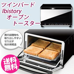 オーブントースター インテリア家電 ツインバード Ibistory ミラーガラスオーブントースター Ts 4057b A5038kthy 2 アテーネyahoo 店 通販 Yahoo ショッピング