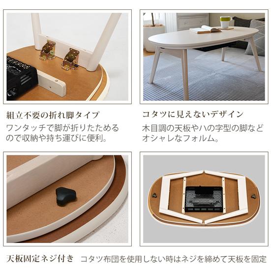 カジュアルコタツ 折脚タイプ カルミナ950／同梱不可・代引き不可