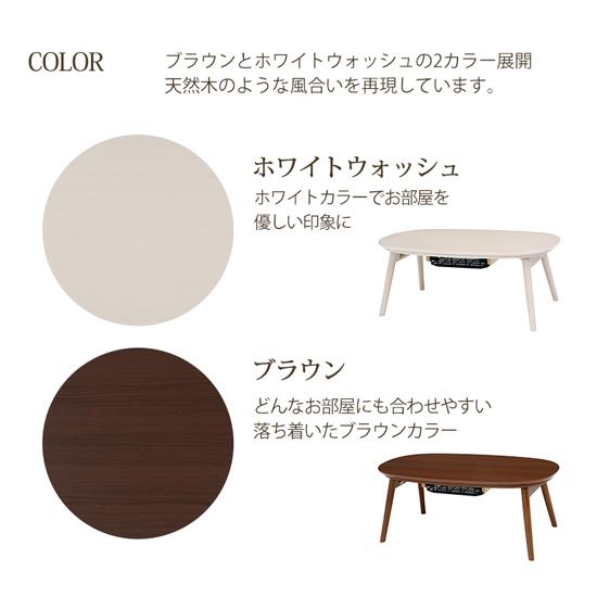 カジュアルコタツ 折脚タイプ カルミナ950／同梱不可・代引き不可