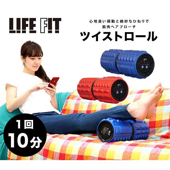 LIFEFIT ライフフィット ツイストロール Fit009の画像