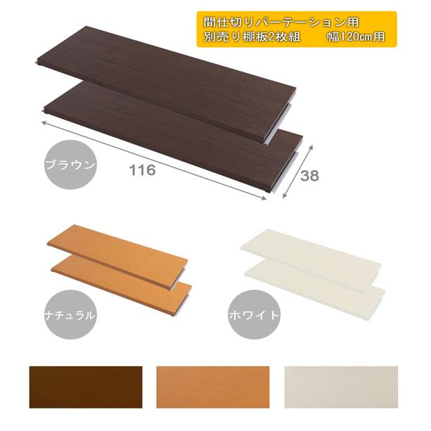 間仕切りパーテーション専用棚板2枚組 幅120cm／同梱不可・代引き不可／日時指定不可_1