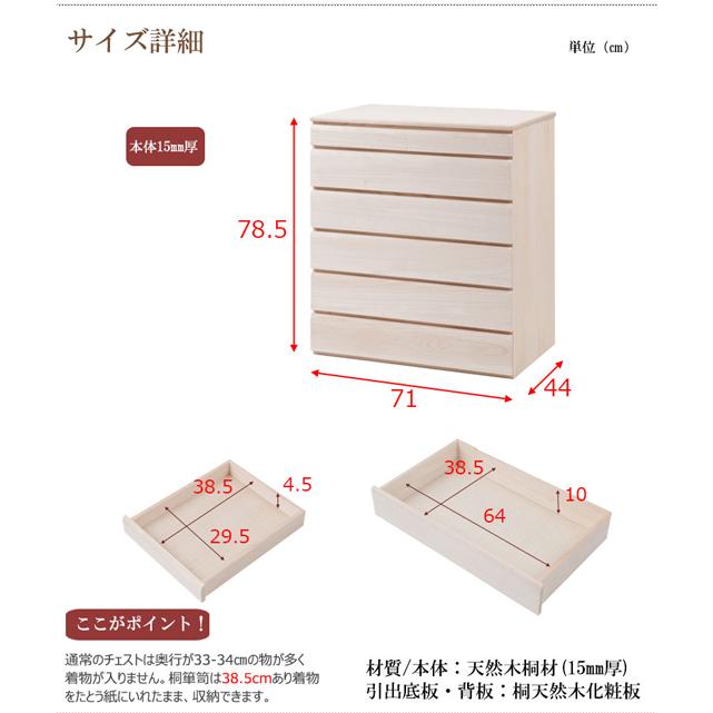 桐洋風チェスト 幅71cm 6段 生地仕上げ HI-0101／同梱不可・代引き不可／日時指定不可の画像