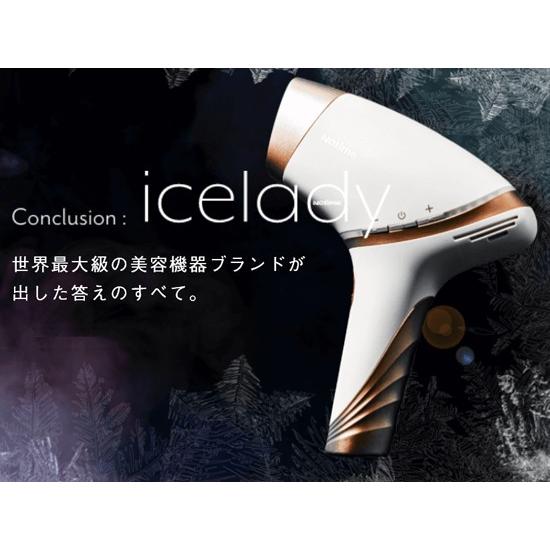 レディー 器 アイス 脱毛