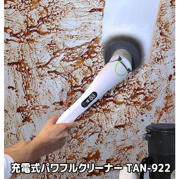 充電式パワフルクリーナー TAN-922 充電式パワフルクリーナー TAN-922［収納スタンド付き 4種ブラシ付き