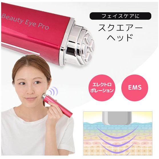 ホット＆ビューティーアイPRO [1台で目元ケアとフェイスケアができる美顔器 ホット＆ビューティーアイプロ]の画像