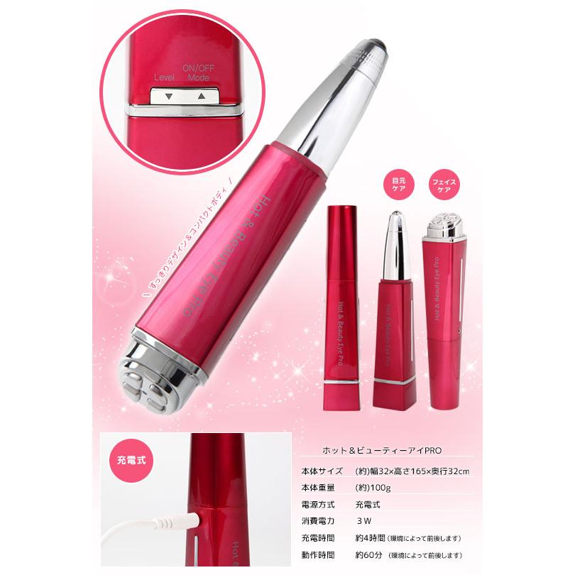 ホット＆ビューティーアイPRO [1台で目元ケアとフェイスケアができる美顔器 ホット＆ビューティーアイプロ]の画像
