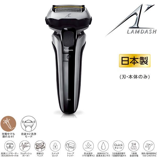 新古品）Panasonic ラムダッシュPRO5 ES-LV5J-S