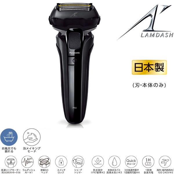 在庫有】メンズシェーバー [パナソニック ラムダッシュ 5枚刃 ES-LV5W 