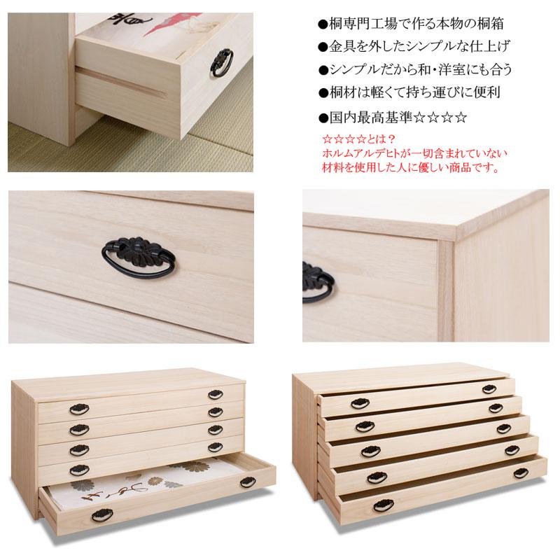 5段引き出し桐箪笥　(即購入OK) 日本製 桐引出しタンス5段 hi-rh0002 ［国産桐たんす たとう紙ごと着物