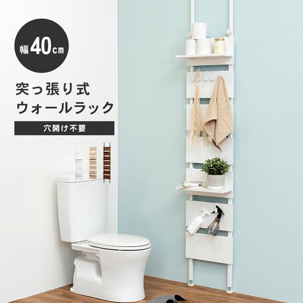 突っ張りウォールラック 幅40cm KTR-3146／同梱不可・代引き不可