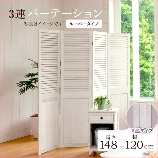 【新品】 アンティーク風　パーティション シャビーウッドアウトレット ユアサプライムス.com｜パーテーション シャビーウッド ホワイト