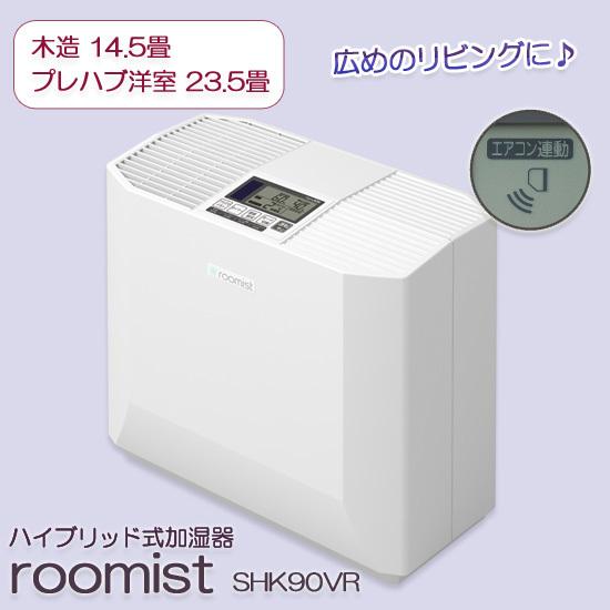 ランキング第1位 ハイブリッド加湿器 エアコン連動 同梱不可 代引き不可 14 5畳 Shk90vr ルーミスト ハイブリッド式加湿器 三菱重工 オフィス ハイブリッド式加湿器 加湿器 加熱気化式 大型加湿器 加湿器