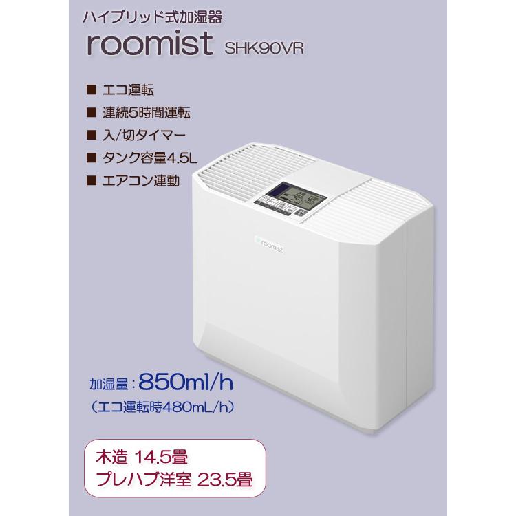ランキング第1位 ハイブリッド加湿器 エアコン連動 同梱不可 代引き不可 14 5畳 Shk90vr ルーミスト ハイブリッド式加湿器 三菱重工 オフィス ハイブリッド式加湿器 加湿器 加熱気化式 大型加湿器 加湿器