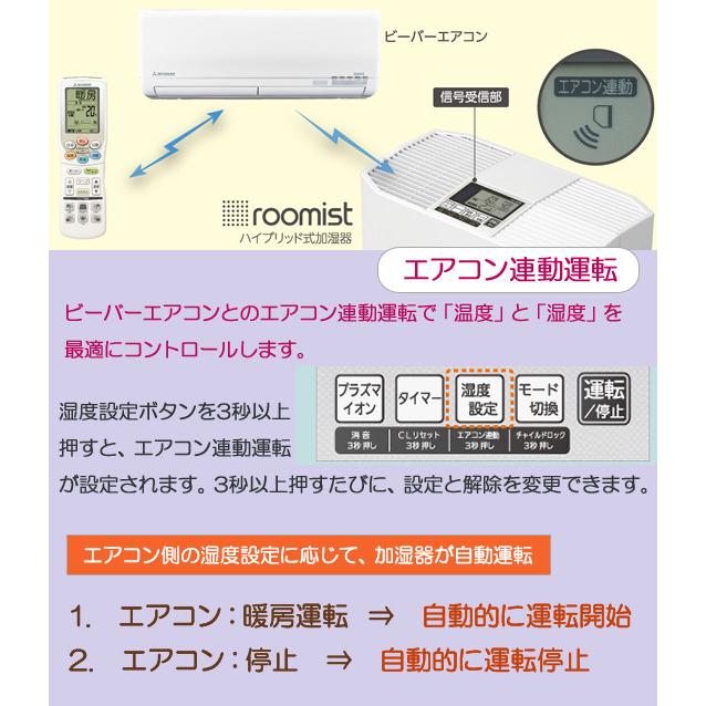 ランキング第1位 ハイブリッド加湿器 エアコン連動 同梱不可 代引き不可 14 5畳 Shk90vr ルーミスト ハイブリッド式加湿器 三菱重工 オフィス ハイブリッド式加湿器 加湿器 加熱気化式 大型加湿器 加湿器