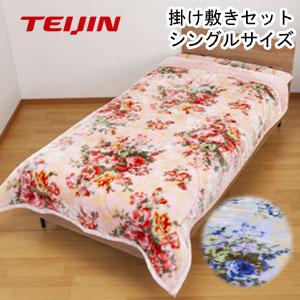 TEIJIN テイジン あったか毛布＆敷きパッド シングルセット TEIJIN（テイジン） 【在庫有】テイジン V-lap あったか掛け敷きセット