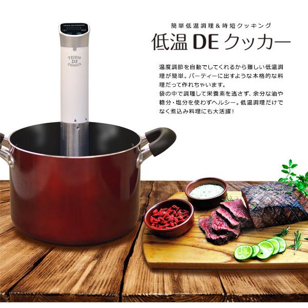低温調理器 低温DEクッカー KMJ-SC-02 [家庭で簡単に低温調理ができる