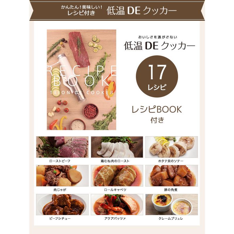 低温調理器 低温DEクッカー KMJ-SC-02 [家庭で簡単に低温調理ができる