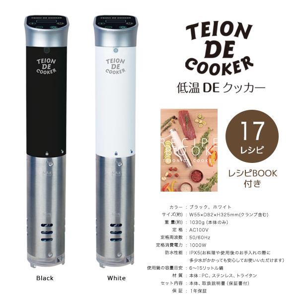低温DEクッカー 楽天市場】低温調理器【送料無料】【低温調理器 低温DEクッカー 低温DEクッカーKMJ-SC-02-W