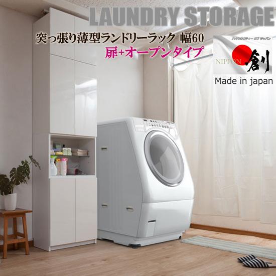 突っ張り薄型ランドリーラック 幅60 扉 オープンタイプ ku-0009／日時指定不可／同梱不可・代引き不可の画像