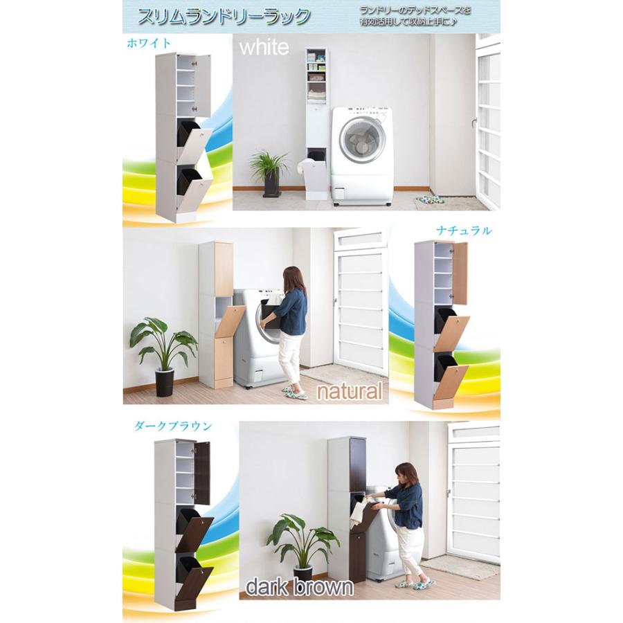 スリム分別ランドリーラック［隙間収納25 木製洗濯物収納棚］／同梱