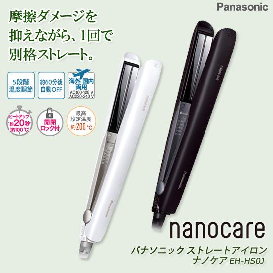 パナソニック ストレートアイロン ナノケア EH-HS0J : アテーネ