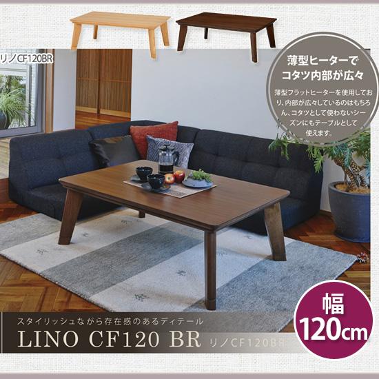 リビングコタツ LINO 幅120 薄型ヒーター リノCF120／同梱不可・代引き不可の画像