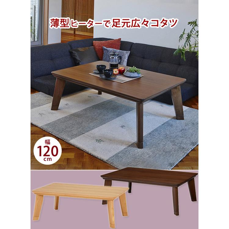 リビングコタツ LINO 幅120 薄型ヒーター リノCF120／同梱不可・代引き不可の画像