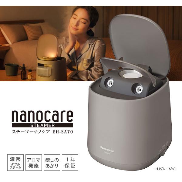 ナノケア パナソニック Panasonic スチーマーナノケア EH-SA70-H [癒し