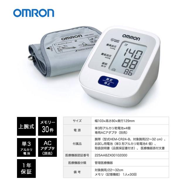 オムロン 上腕式血圧計 HEM-7127 [30件メモリー機能付き 家庭用電動血圧計 1年保証]｜athenesys｜05