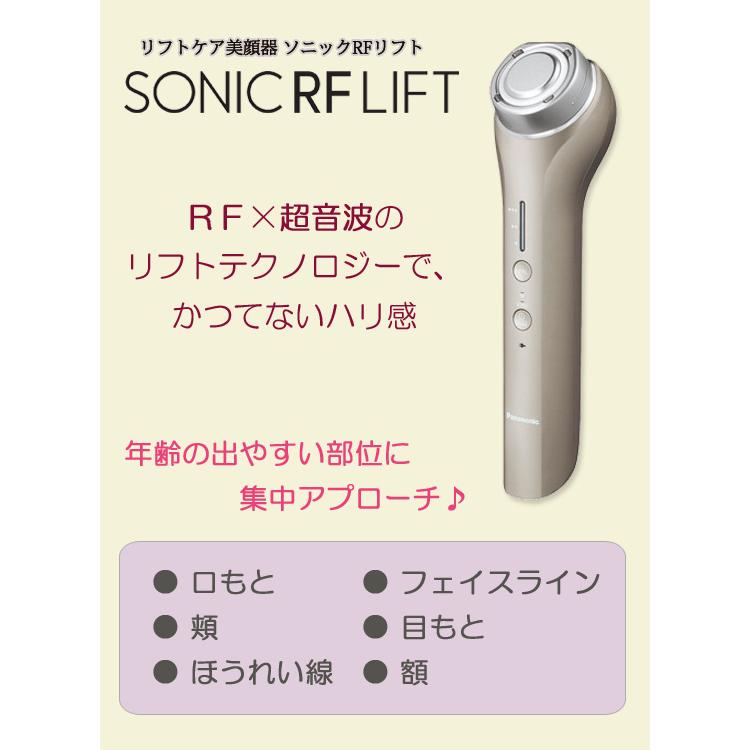 パナソニック ソニックRFリフト EH-SR75-N : アテーネYahoo!店 - 通販