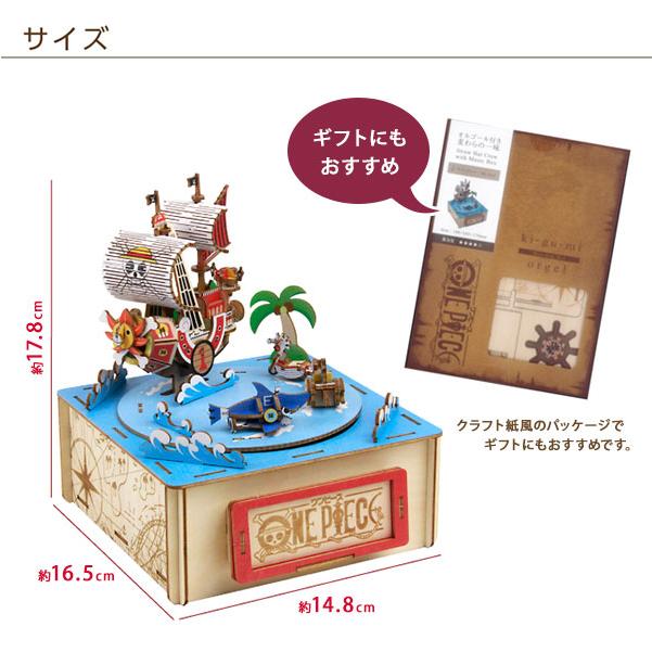 ki-gu-mi ワンピース オルゴール付き麦わらの一味 1433008 [サウザンド