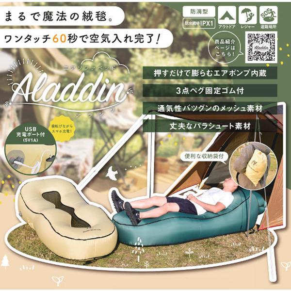 エアソファーベッド アラジン サンド ASB-01-SN/オリーブグリーン ASB-01-OG [60秒で使用可能 エアポンプ内蔵 エアーソファベッド]  ／同梱不可・代引き不可の画像