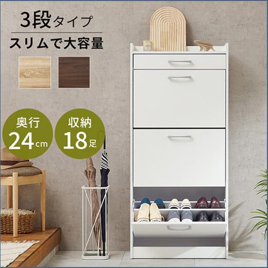 縦型シューズラック 3段タイプ 最大18足収納 RSR-1705  ／同梱不可・代引き不可の画像